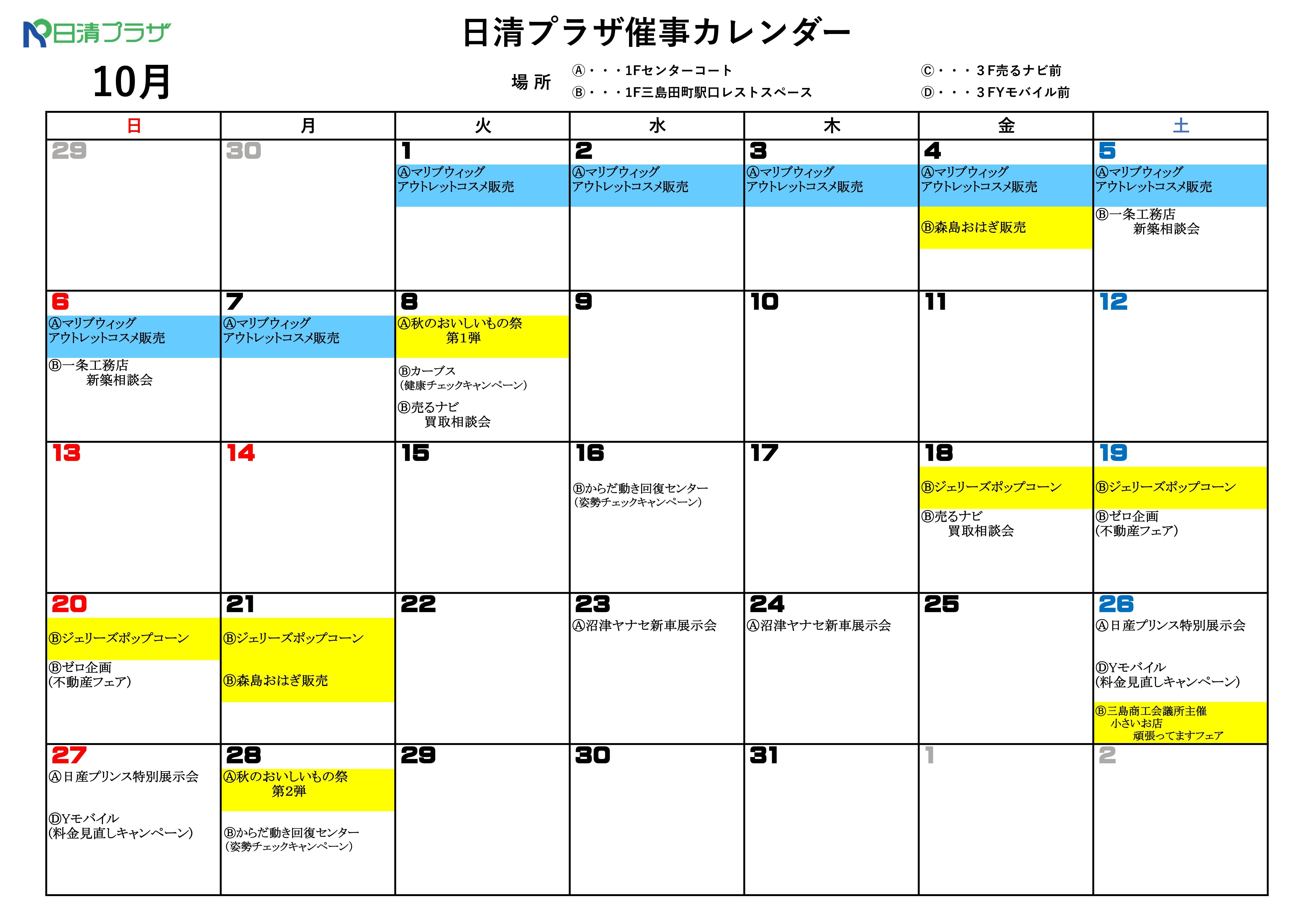 催事カレンダー10月_page-0001.jpg